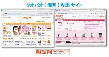 タオバオWEBサイト