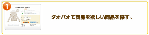 欲しい商品を探す